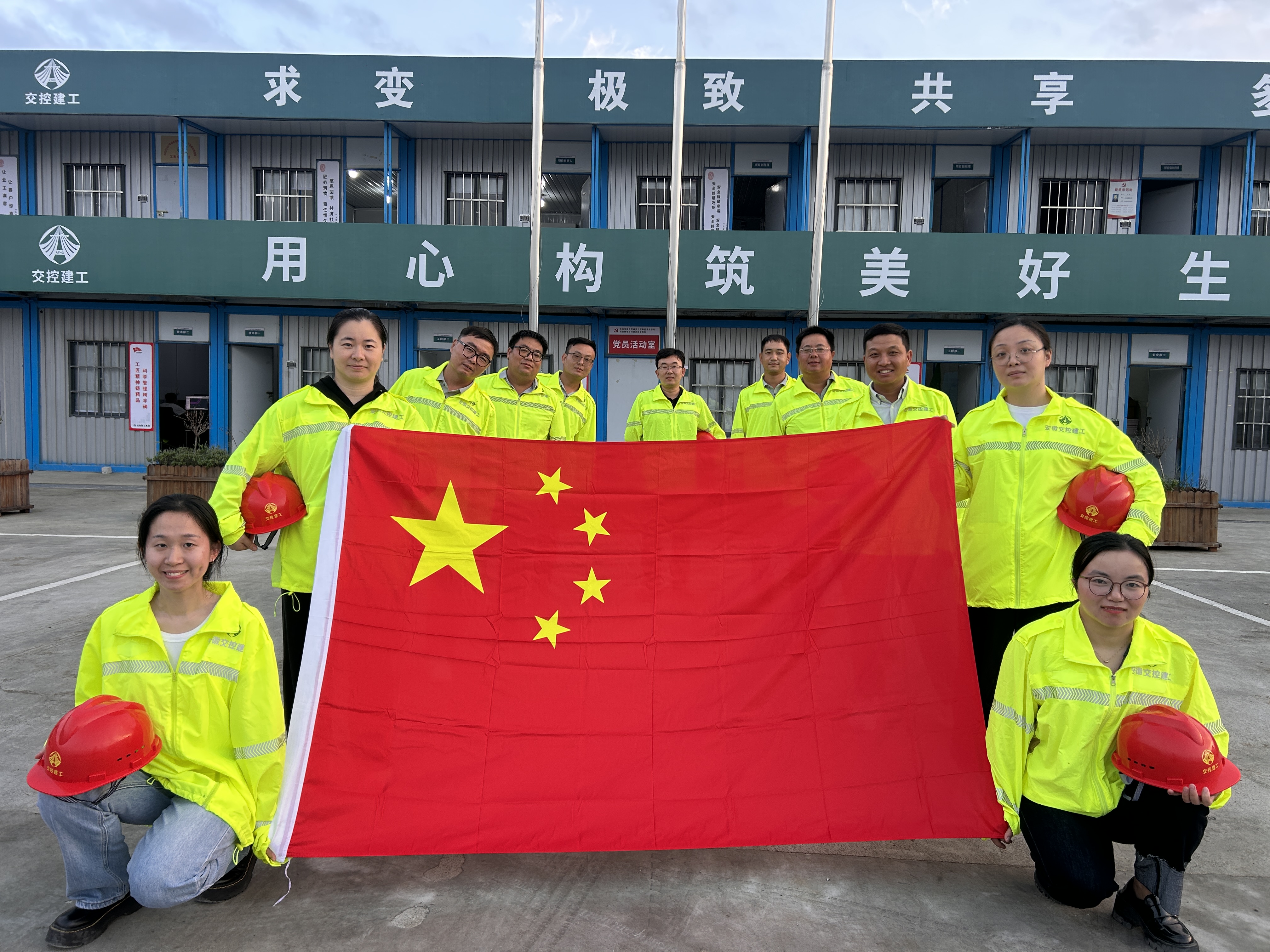 与国旗同框 为祖国献“筑”福